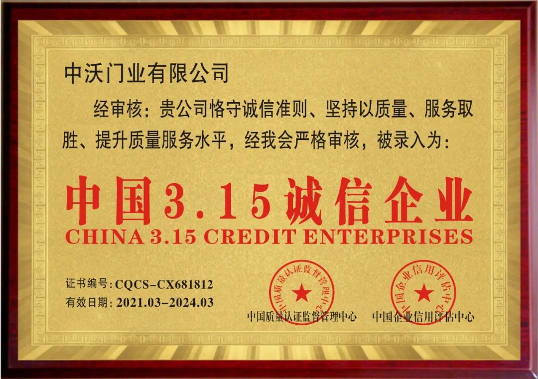 #315国际消费者权益日#沃为诚信代言!