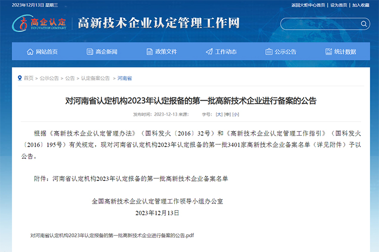 喜报 || 中沃门业有限公司认定通过“国家高新技术企业”!