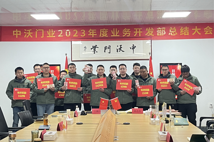 2023年度业务开发部总结会议——开发部营销颁奖仪式,圆满落幕,2024再度扬帆