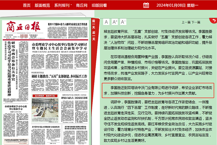 商丘市委书记李国胜到中沃门业调研乡村振兴工作!